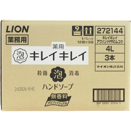 キレイキレイ泡ハンドソープ４L プロ無香料３本入（1ケース）LION 衛生日用品 医薬部外品 弱酸性 大容量 殺菌 消毒｜モダン・プロ　2号　店