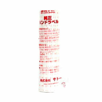 ＳＰラベル 製造年月日 10巻×10袋 計100巻 ハンドラベエラー パンチラベル サトー ラベルシール 業務用 表示シール