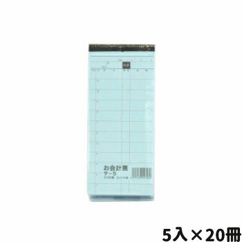 会計監督官勘定書き サ－５ 書きうつす ５入×２０冊