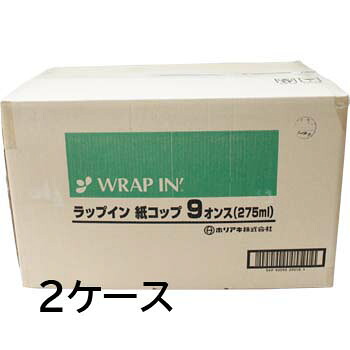 業務用 ラップイン紙コップ ９オンス 無地 2000入&times;２ケース ４０００個 白 お買得｜モダン・プロ