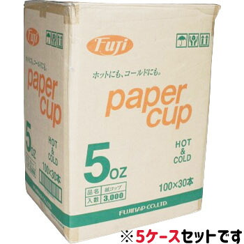 【会社組織名のみ送りとどける・代引不可】紙水呑み ５薬局衡オンス 無地 白 3000入×5容れもの 各大いさ取り揃えております。 お役目用