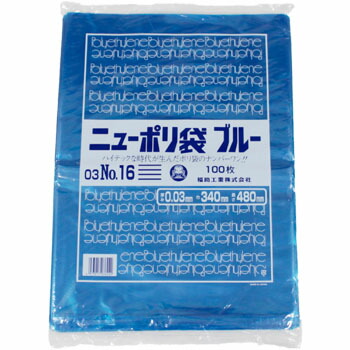 ポリ袋ブルー(200枚入) No.14 ナイロンポリ新Lタイプ ポリ袋（規格袋） No.14 200mm×300mm 1袋（100