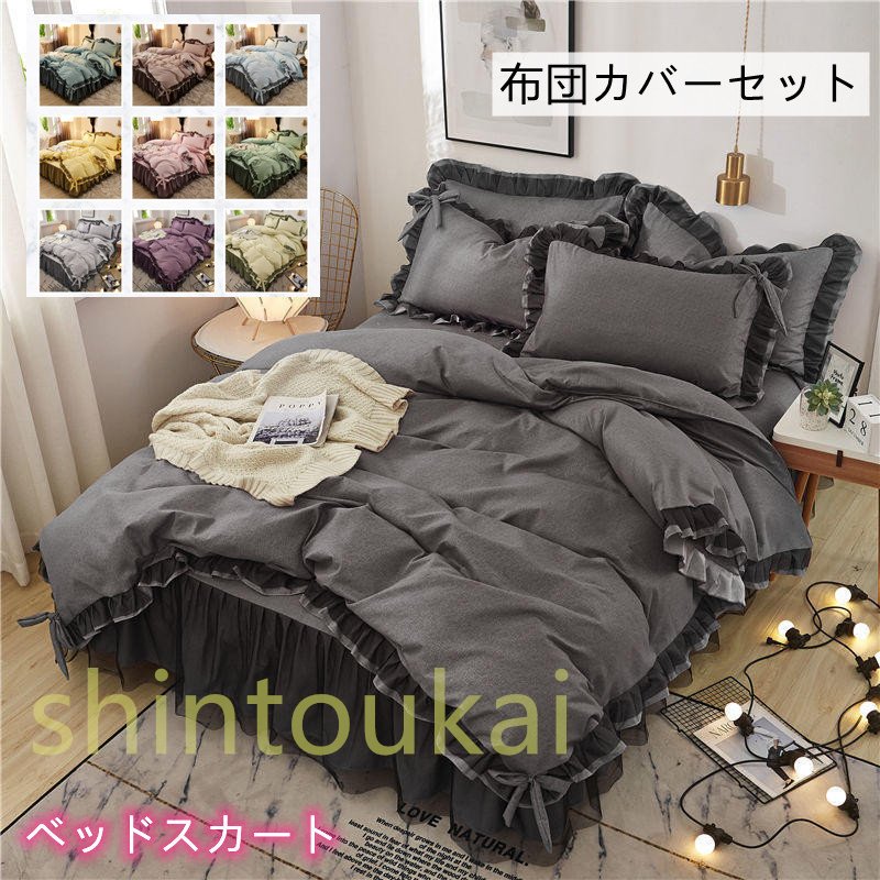 楽天市場】布団カバー フリル セミダブル 3点セット 掛け布団カバー