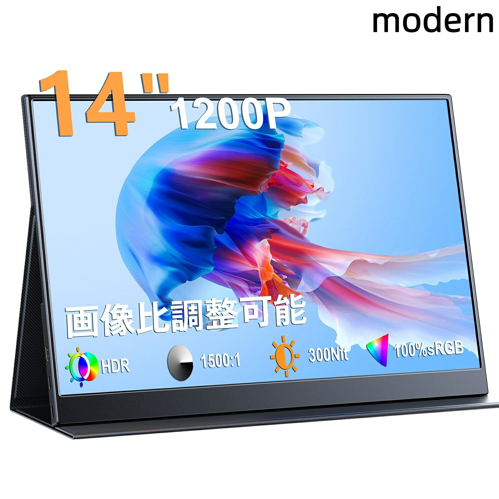 【送料無料】 モバイルモニター 14インチ 超薄型 超軽量 モバイルディスプレイ 1200P解像度 高輝度 100％sRGB広色域 狭額縁 ポータブル｜modern