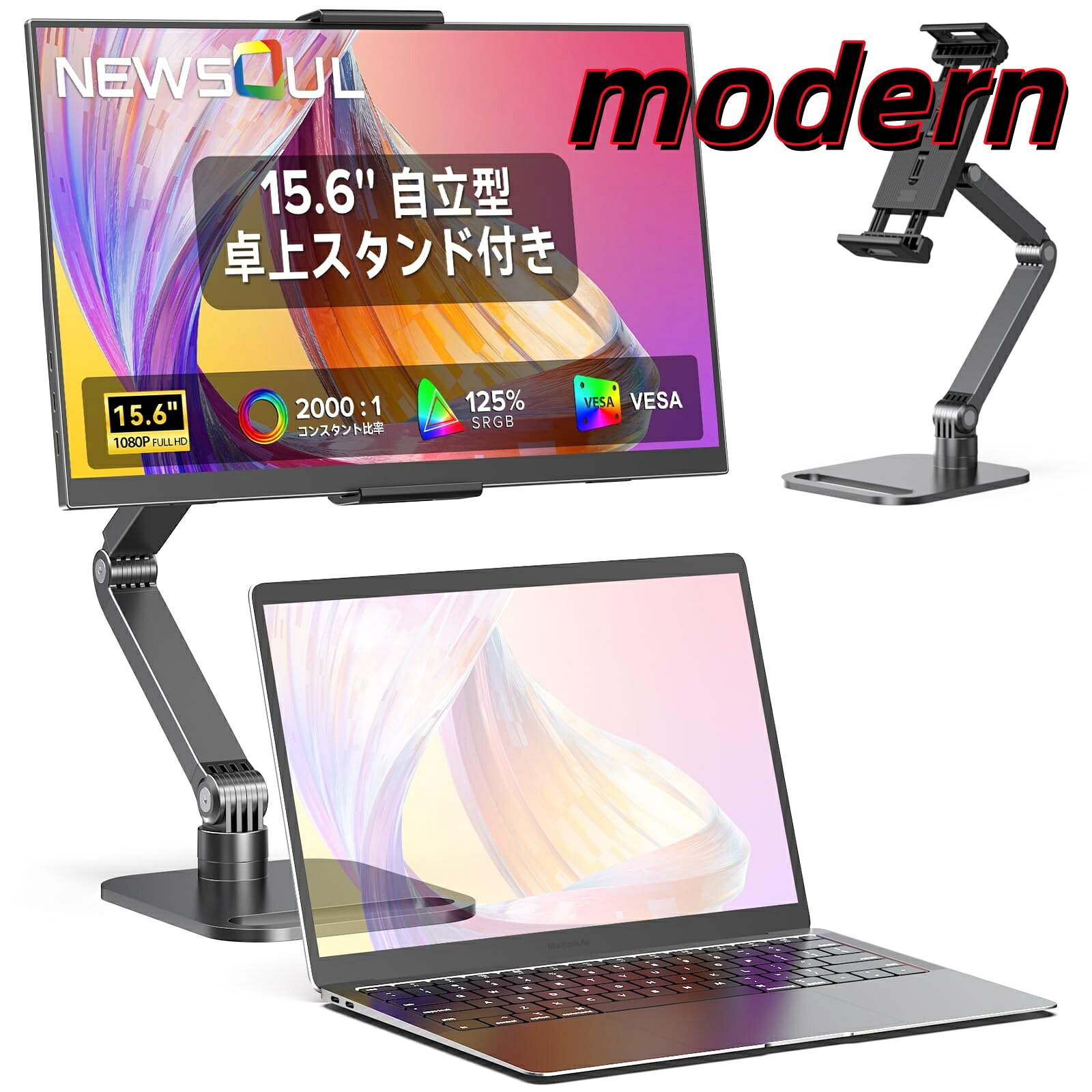 【送料無料】モバイルモニター 卓上スタンド付き 15.6インチ モバイルディスプレイ 携帯ディスプレイ IPS液晶パネル ゲーミング用 フル｜modern