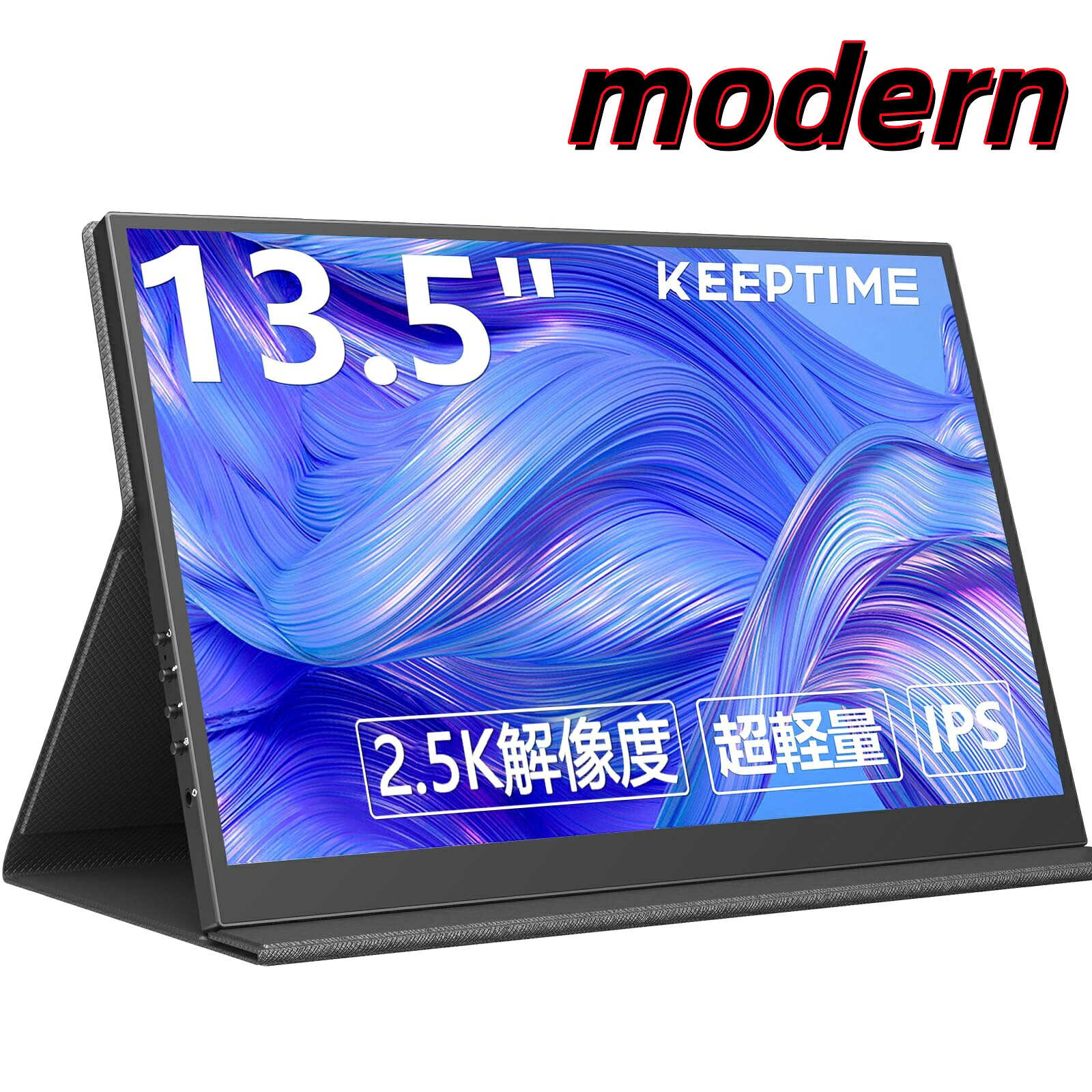 【送料無料】 モバイルモニター 13.5インチ 2.5K解像度 モバイルディスプレイ 2560x1600 ポータブルモニター 超軽量545g 高輝度400nits|modern