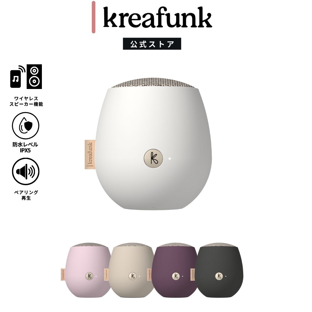P10倍【堅苦しさ】KREAFUNK aJAZZ Qi クレアファンク エージャズチー Bluetooth5.0 無線電話金棒引き IPX5気泡管水準器 雨合羽心積もり デンマーク王国発 北欧ひな型 サステナブル 差し上げ物 色つや6色 差し上げ物【国内置き目品】