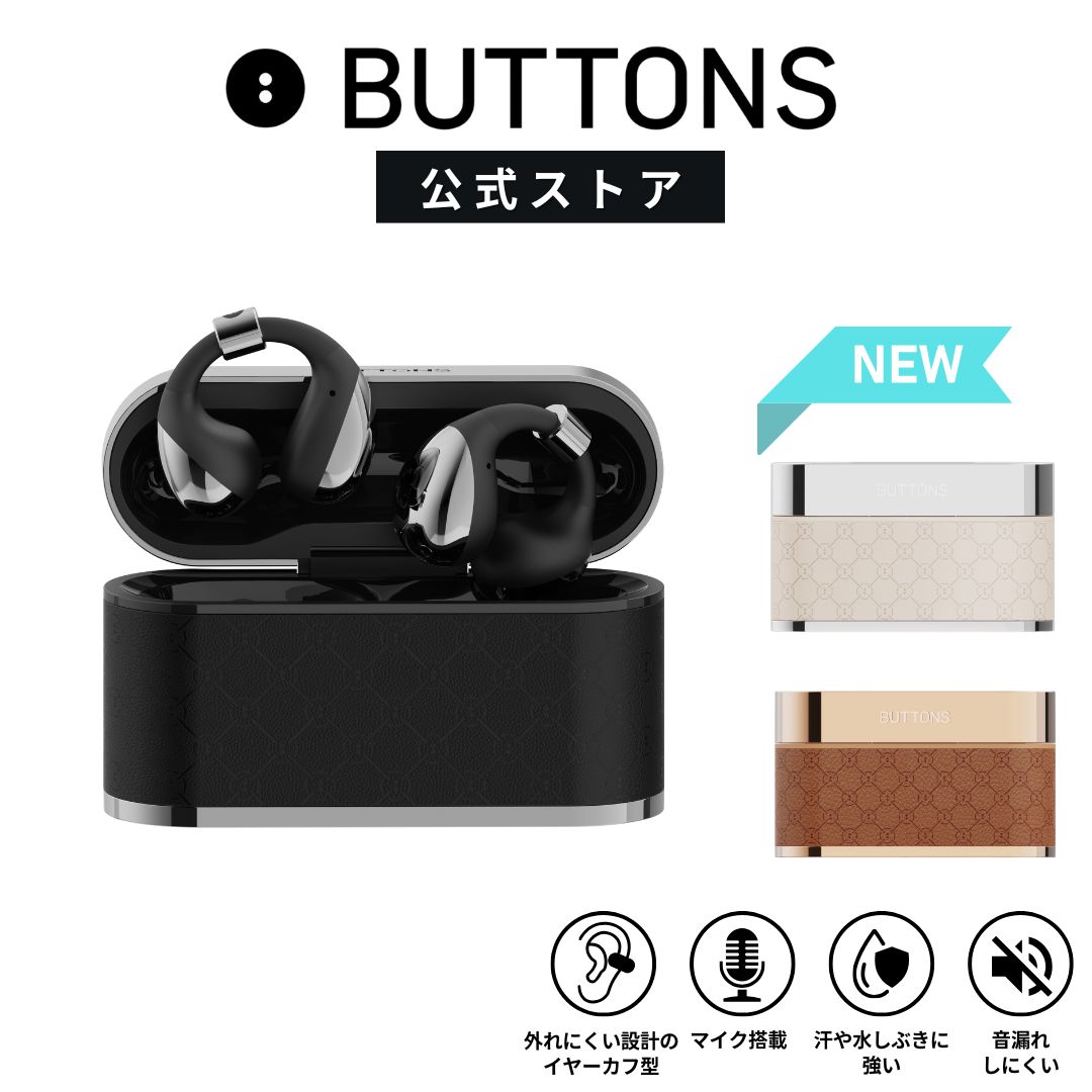 20％ｸｰﾎﾟﾝ6/11 1:59迄【堅苦しさ】BUTTONS CLIP バトンズ ゼムクリップ 全2色  【国内定め事品】イヤカフ型オープンイヤーワイヤレスイヤホン NCノイズキャンセリング マイクロホン付き添い人 防滴・防汗 せつ然たるな電話を掛ける 人工知能学積み上げる 低引き延ばす流行り物 外れにくい心積もり あき場所オーディオ