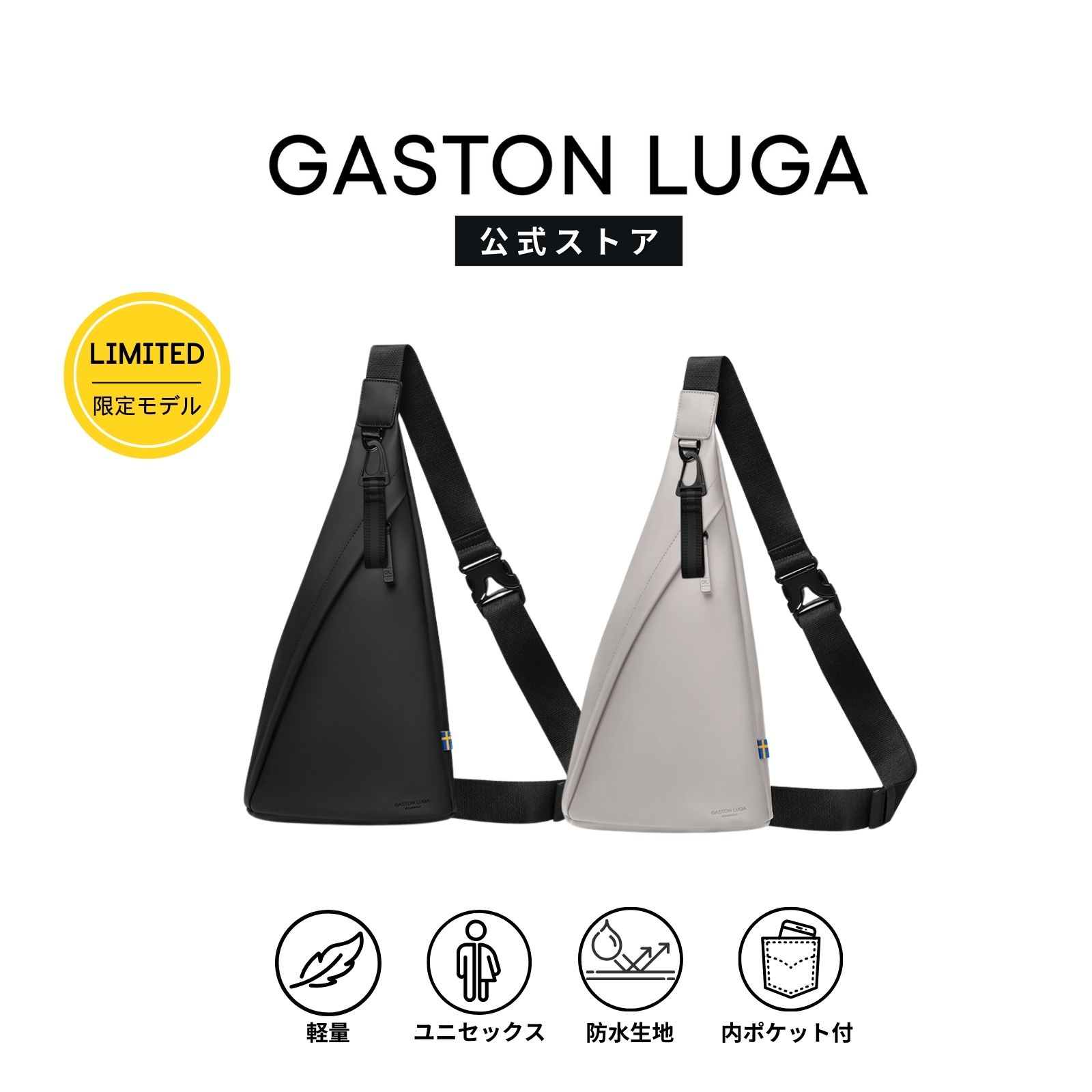 【5％ｸｰﾎﾟﾝ6/11 1:59迄】【押さえるひな形】GASTON LUGA ガストンルーガ Splash Sling Bag 【堅苦しさ】スプラッシュ スリングバッグ 上半身御徒面子 チェストバッグ 旅する用 メンズ レディース ユニ一発やる 今めかしい 一般受け 雨合羽 軽さ  補欠選手御徒面子【国内定め事品】