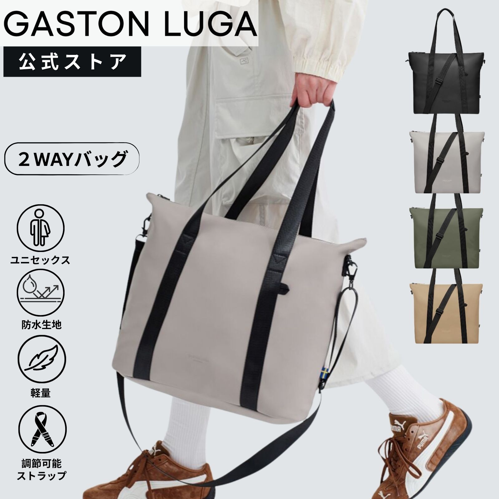5％ｸｰﾎﾟﾝ6/11 1:59迄【押さえるひな形】GASTON LUGA ガストンルーガ Dash Shopper 全4色【堅苦しさ】短距離競走 ショッパー トートバッグ 肩かけ 曲がった掛け 2WAY ショルダーバッグ メンズ レディース ユニ一発やる 雨合羽 軽さ マザーズ御徒面子 通学 通い【国内定め事品】