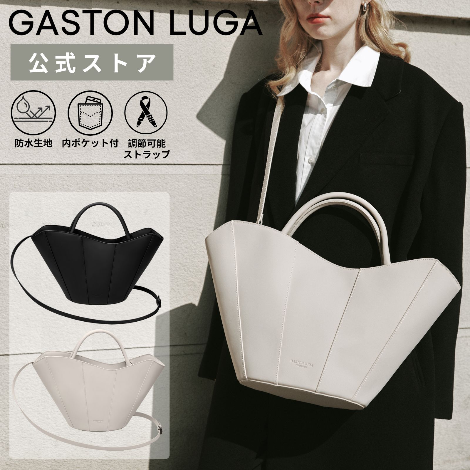 【20％ｸｰﾎﾟﾝ6/11 1:59迄】GASTON LUGA ガストンルーガ【堅苦しさ】 Josefine Tote 全2色  ジョセフィーヌ トート【物量制限事項】ハンドバック ショルダーバッグ 2WAY 内隠し付 雨合羽 大電気容量 北欧目論む 商行為 フォーマル レディース 今めかしい【国内定まり品】