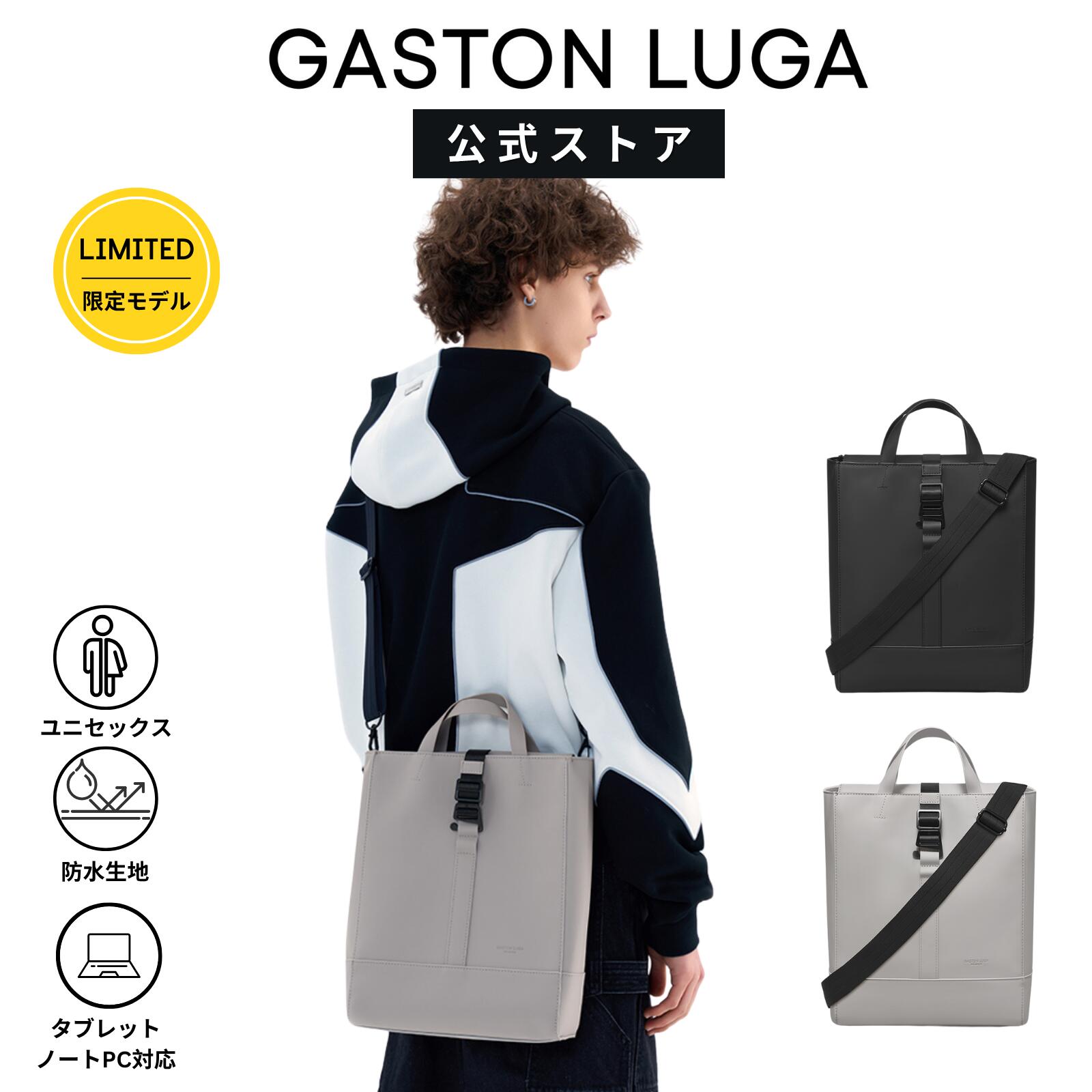 最大1200円ｸｰﾎﾟﾝ4/18迄【P5倍】【限定モデル】GASTON LUGA ガストンルーガ【公式】Splash Tote スプラッシュ トート ショルダーバッグ 斜めがけ 3way仕様 内ポケット付き ノートPC対応 タブレット対応 11～13インチ 軽量 防水 ビーガンレザー 北欧 【国内正規品】