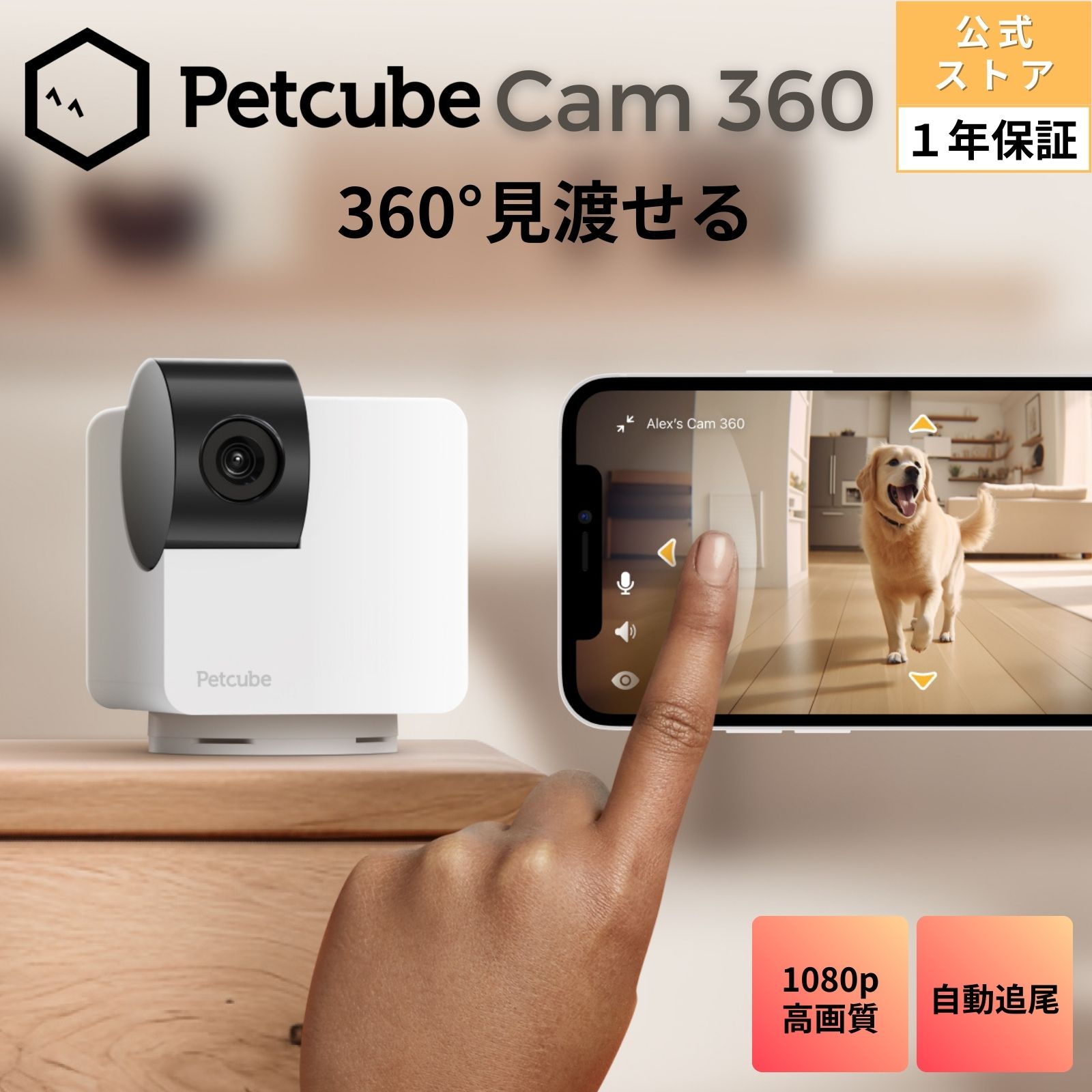 20％ｸｰﾎﾟﾝ6/11 1:59迄【堅苦しさ】PETCUBE(愛玩動物正六面体)  キャム 360 Cam【国内定め事品】愛玩動物写真機 自動小銃追掛ける 360°回転させる見晴らし 1080p盛りだくさん固定ディスク マイクロホン付き添い人 双方向オーディオ ナイト爵夢幻 高画質 飾りつけ 8倍望遠レンズ かっこ良い告げ知らせる  wifi繋ぎ合わせる iPhone android