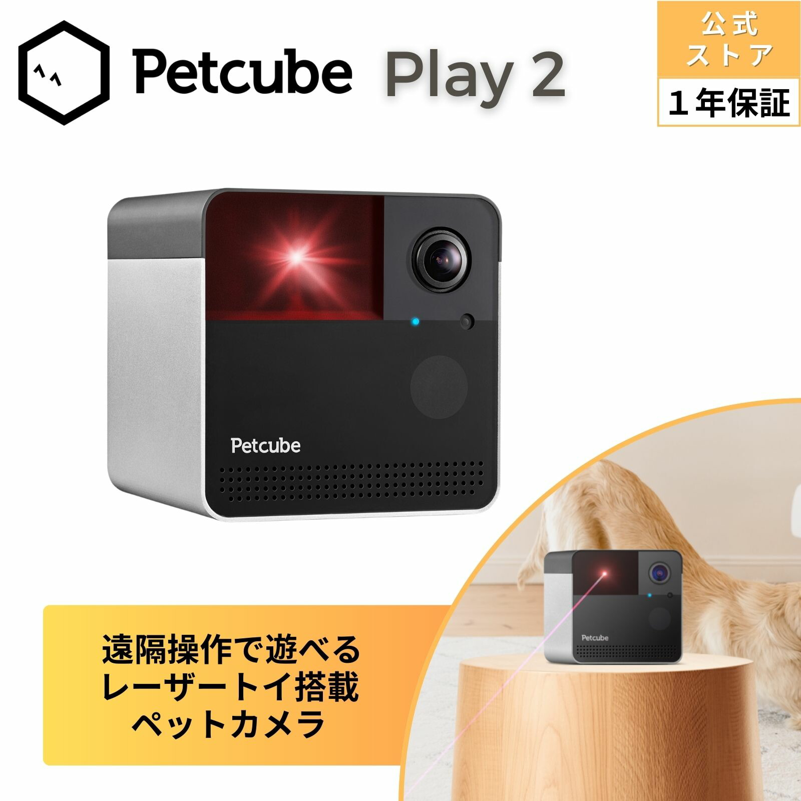 20％ｸｰﾎﾟﾝ6/11 1:59迄【堅苦しさ】PETCUBE (愛玩動物正六面体)  掻きならす 2 Play2 【国内定め事品】レーザートイ内蔵 愛玩動物写真機 スマホ取り締まり マイクロホン付き添い人 双方向オーディオ ナイト爵夢幻 1080p盛りだくさん固定ディスク 高画質 かっこ良い告げ知らせる  wifi繋ぎ合わせる iPhone android ８倍望遠レンズ