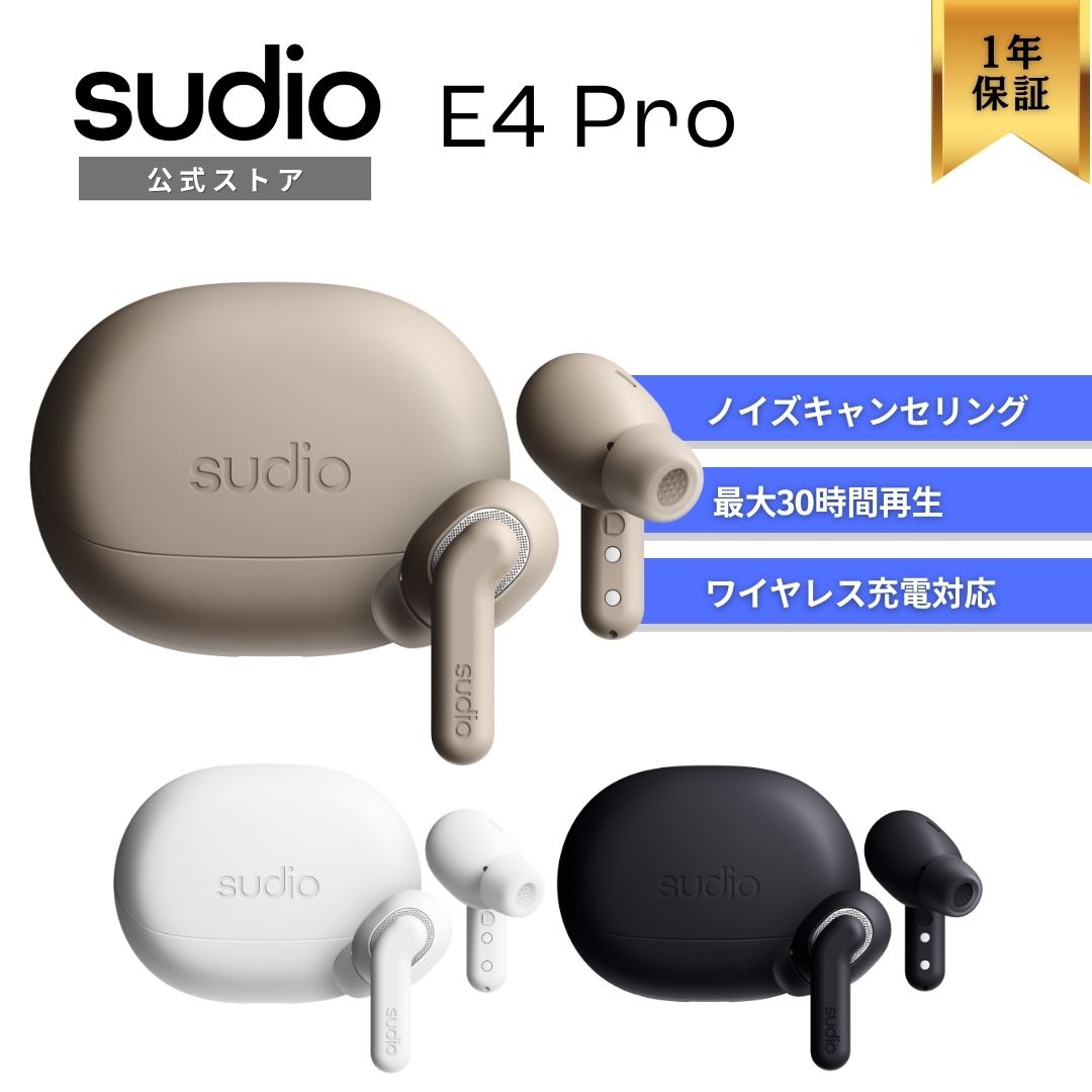 P10倍【公式】SUDIO E4 Pro ワイヤレスイヤホン カナル型 アクティブノイズキャンセリング Bluetooth6.0 iOS/Android対応 防水 最長約30時間再生 ワイヤレス充電 マルチポイント接続 北欧デザイン【国内正規品】