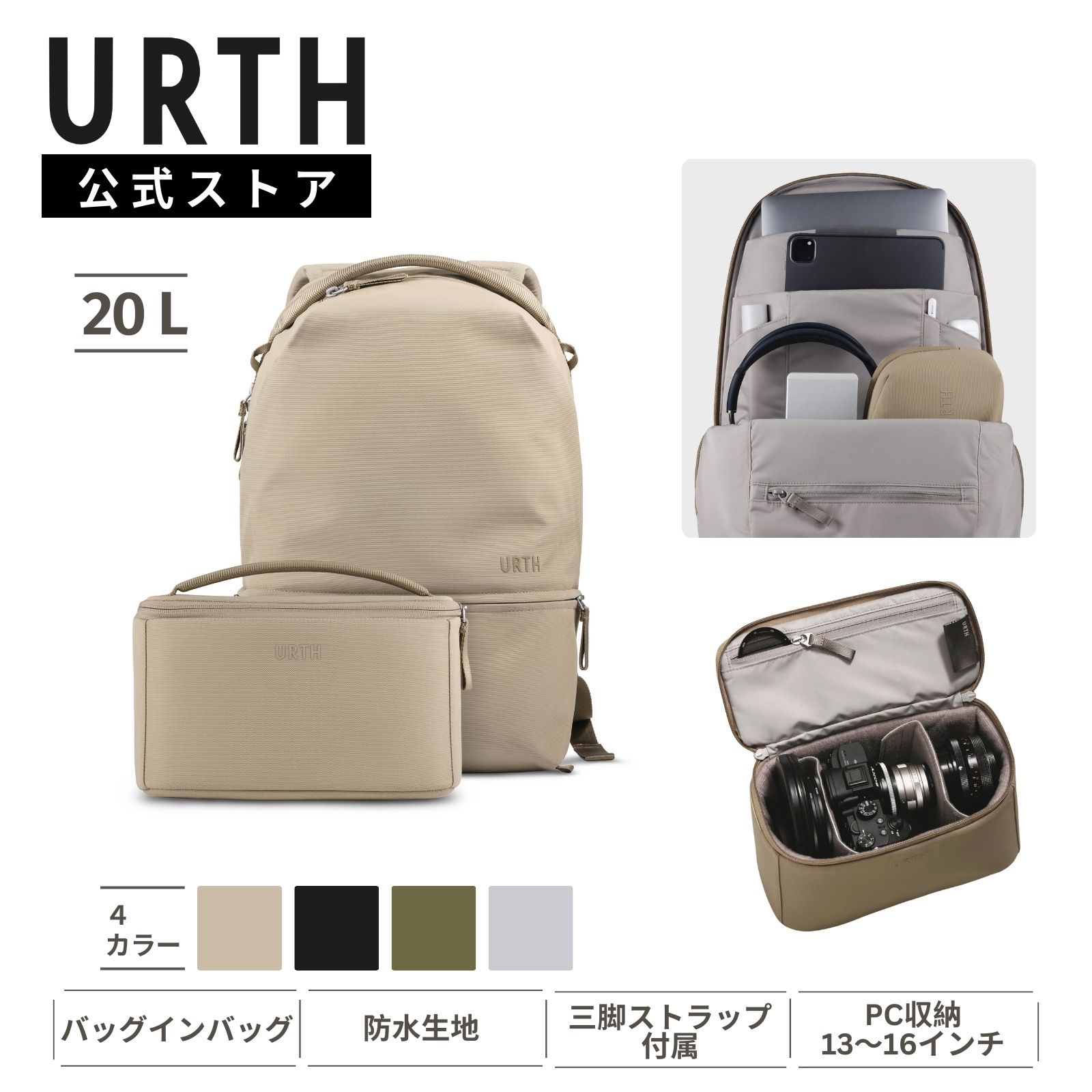 【10％ｸｰﾎﾟﾝ6/11 1:59迄】URTH 地びた【堅苦しさ】うしろ側容器に並べる20L + カメラインサートセット  Arkose Camera Backpack Set アル授業計画 全4色  写真機用背嚢 写真機用合切袋 写真機御徒面子 雨合羽 耐久性 普段使い走り 大静電容量 分け取り パソコン16in【国内定め事品】