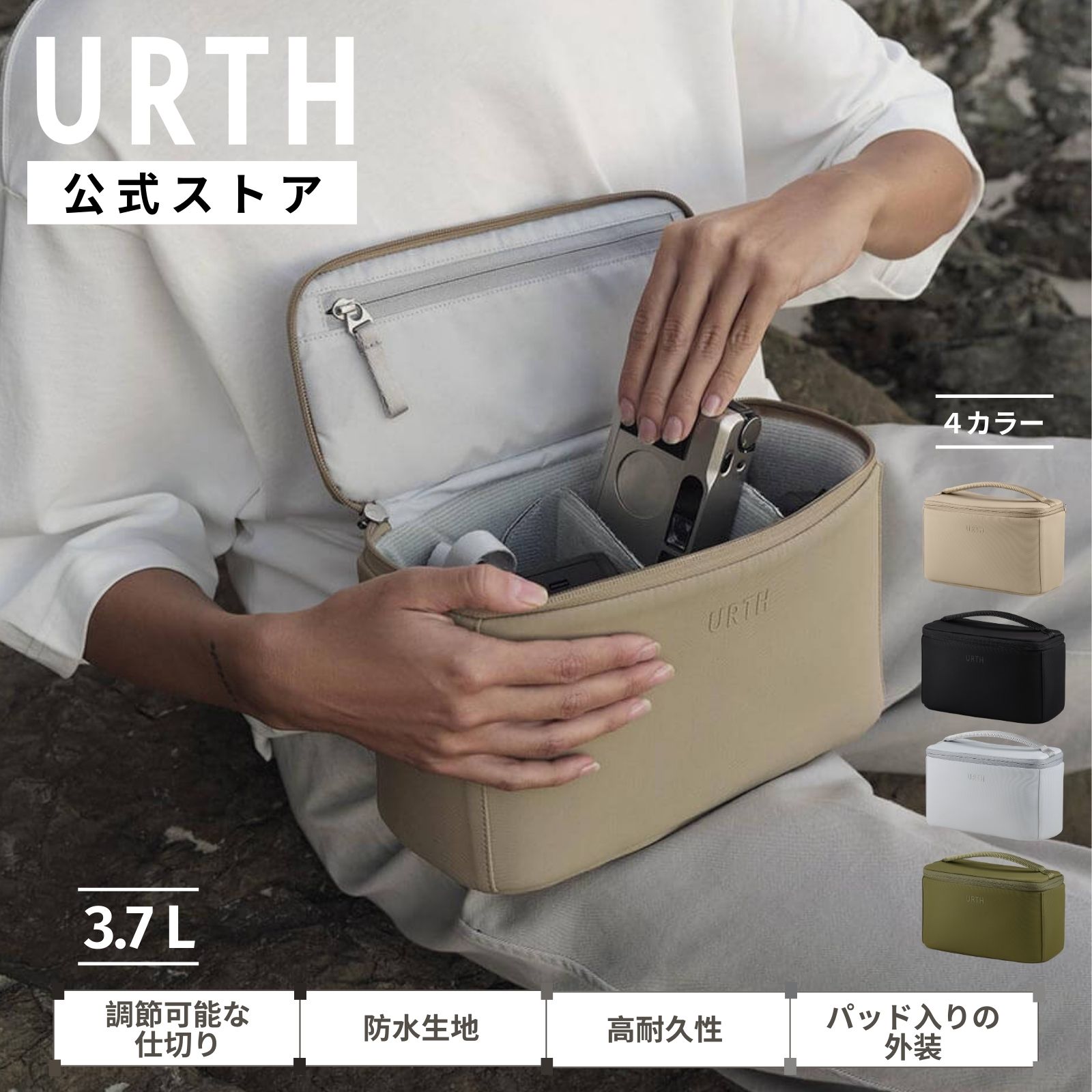 最大1200円ｸｰﾎﾟﾝ4/18迄【P10倍】URTH【公式】カメラインサート アース Arkose Camera Insert アルコース 全4色 カメラ用ポーチ 防水 耐候性 耐久性 パッド入りの外装 雨に強い 調節可能な仕切り モジュール機能 カメラ持ち運び カメラ保護【国内正規品】