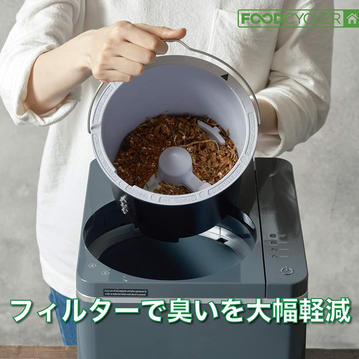 くつろぎカフェタイム 【国内正規品】Food Cycler フードサイクラー FC