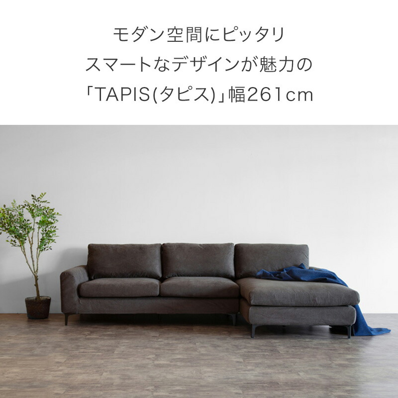 カウチソファー 幅261cm コーナーソファ ソファー 3人掛け アッシュ