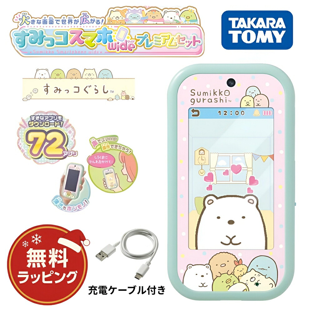 楽天市場】おもちゃ 大きな画面で世界が広がる！すみっコスマホワイド