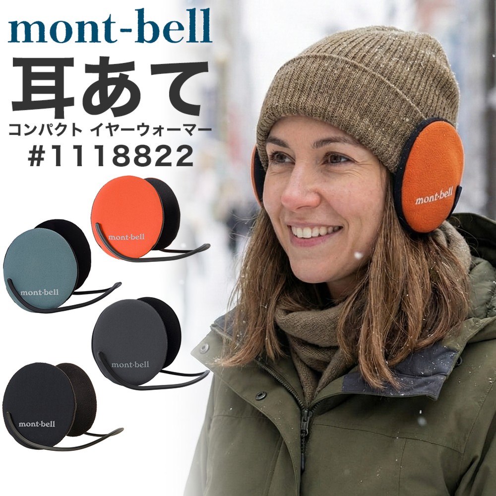 楽天市場】【ラッピング対応可能】 モンベル コンパクト イヤー