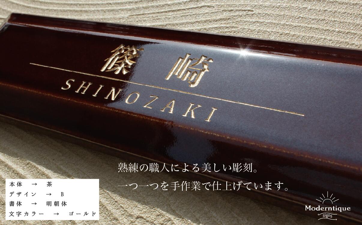 楽天市場 彫刻タイル 表札 Mst001 豪華彫刻タイル表札 おしゃれな表札 戸建 戸建て 新築 マンション 表札 おしゃれ オシャレ お洒落 モダン 木製 門柱 Moderntique Signs