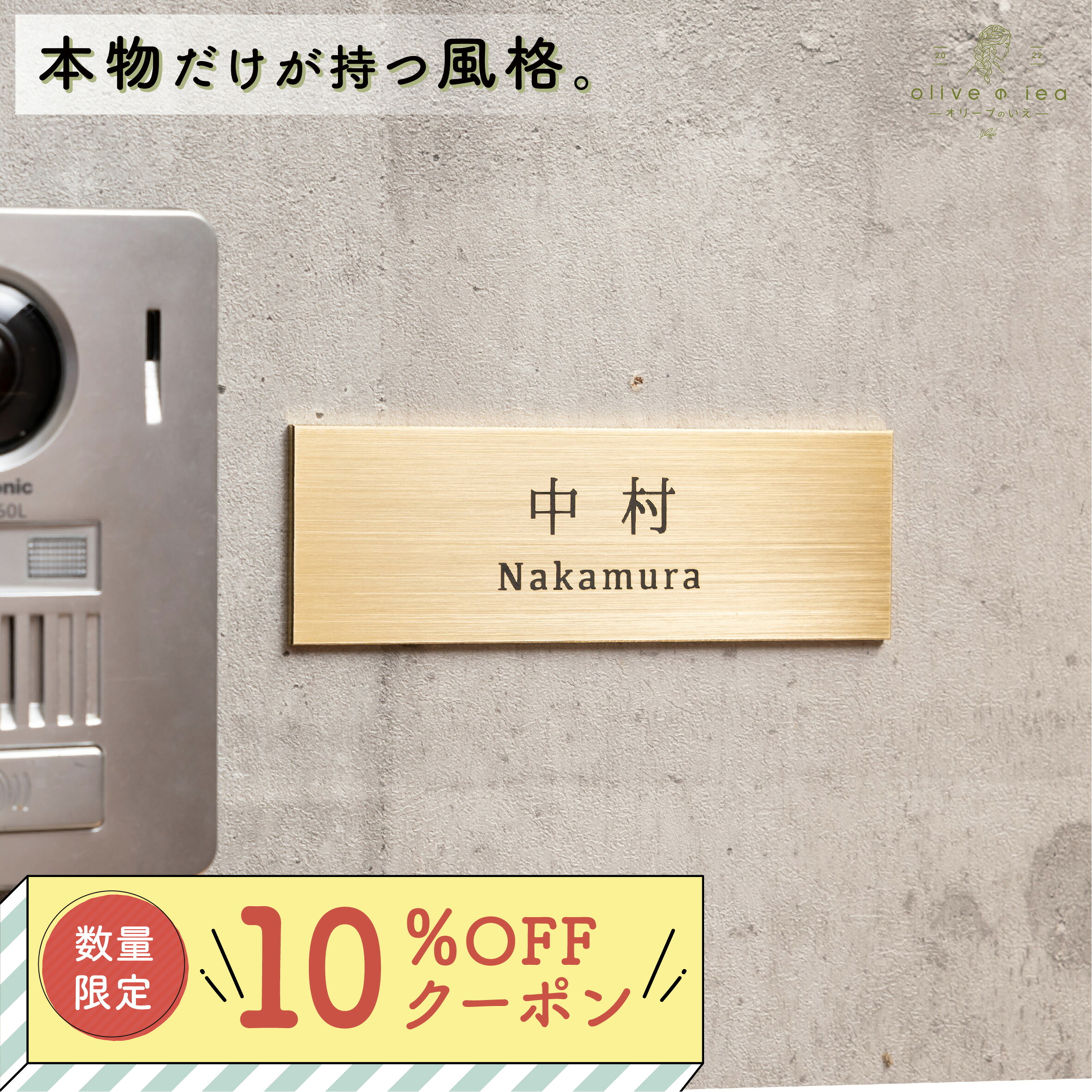 【 10％OFF引き換え証離れ離れ中 】金管楽器 看板  極厚 3粍 【Brass plate 003】44粍 × 132粍 貨物輸送無料 戸建 今めかしい ゴールド アンティーク 書きあらわす体 漢字 文字 ローマ字 据え置き 飾り気の無い 貼り後ばらい 二一家 門ばしら 役立つこと門ばしら 名まえ 一皿 購入注文お手伝いさん