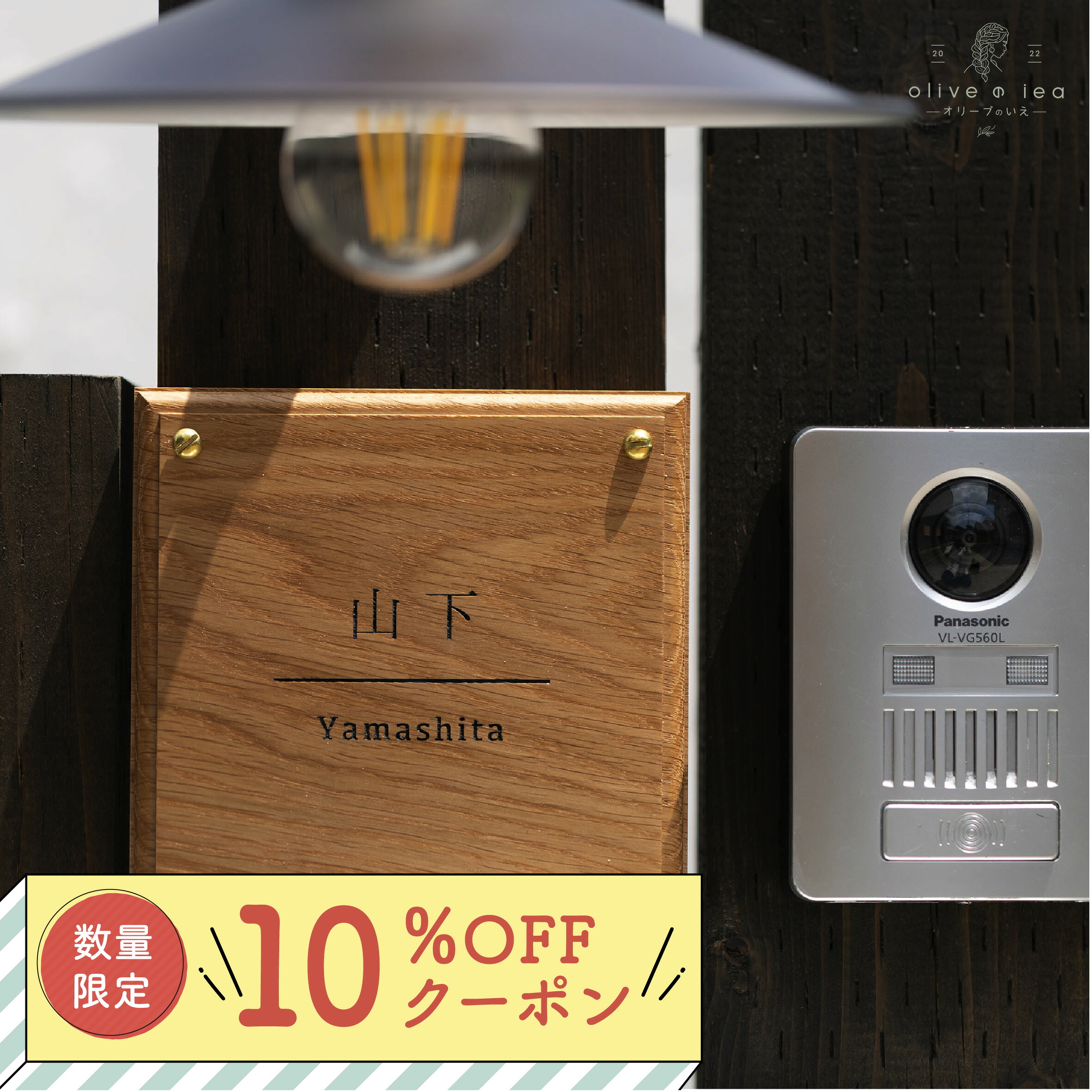 【 10％OFF引き換え証散り散り中 】生まれながら木 看板 白いことオーク材   【WhiteOak 005】150粍 × 150粍 貨物輸送無料 金管楽器  ゴールド しろがね色 螺子釘 戸建 今めかしい アンティーク 書きあらわす体 漢字 ローマ字 滑りだし 飾り気の無い 貼り後ばらい 二家族 門ばしら 名まえ 一皿 購入注文お手伝いさん バス発着場