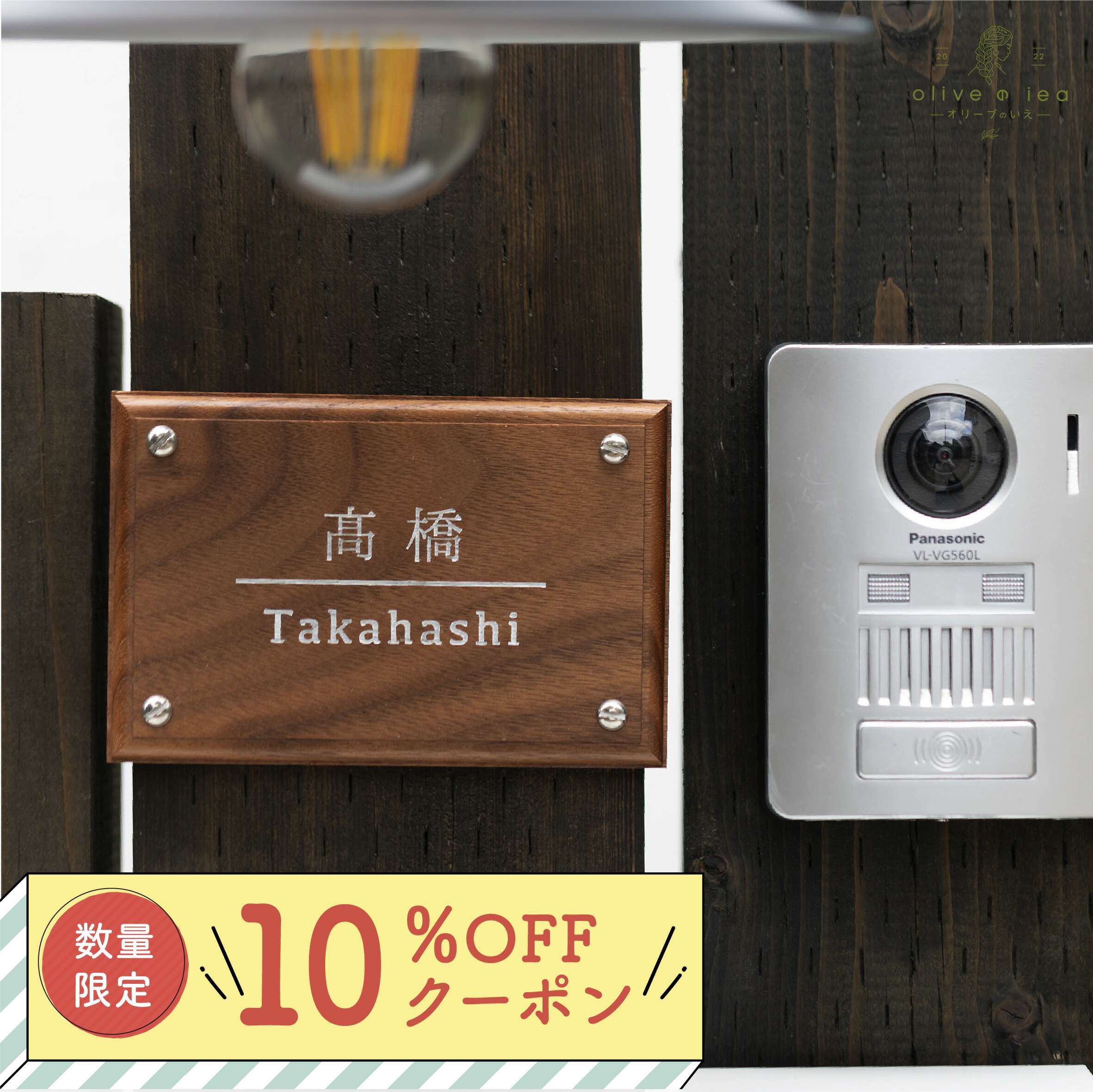 【 10％OFF引き換え証離れ離れ中 】生まれながら木 看板 ウォルナット  【Walnat 004】100粍 × 150粍 貨物輸送無料 金管楽器 螺旋釘戸建 今めかしい ゴールド しろがね色 アンティーク 書きあらわす体 漢字 文字 ローマ字 据え置き 飾り気の無い 貼り後ばらい 二一家 門ばしら 名まえ 一皿 購入注文お手伝いさん バス発着場