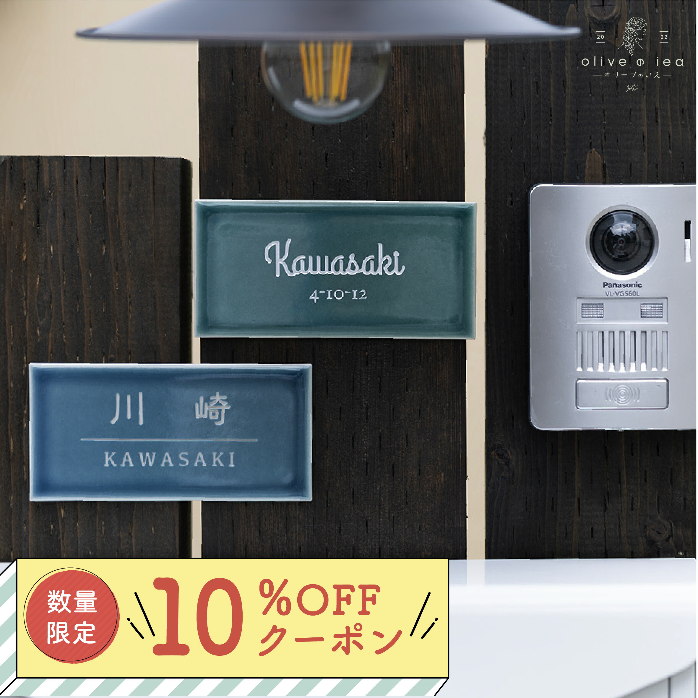 【 10％OFF引き換え証散り散り中 】新発売 瓦 看板 特性に自負心があります 引きうける付 147粍 矩形 国産瓦 貼り 後ばらい 手合い 飾り気の無い 据え置き 二家族 戸建 門ばしら 役立つこと門ばしら 今めかしい 名まえ 一皿 購入注文お手伝いさん ローマ字 漢字