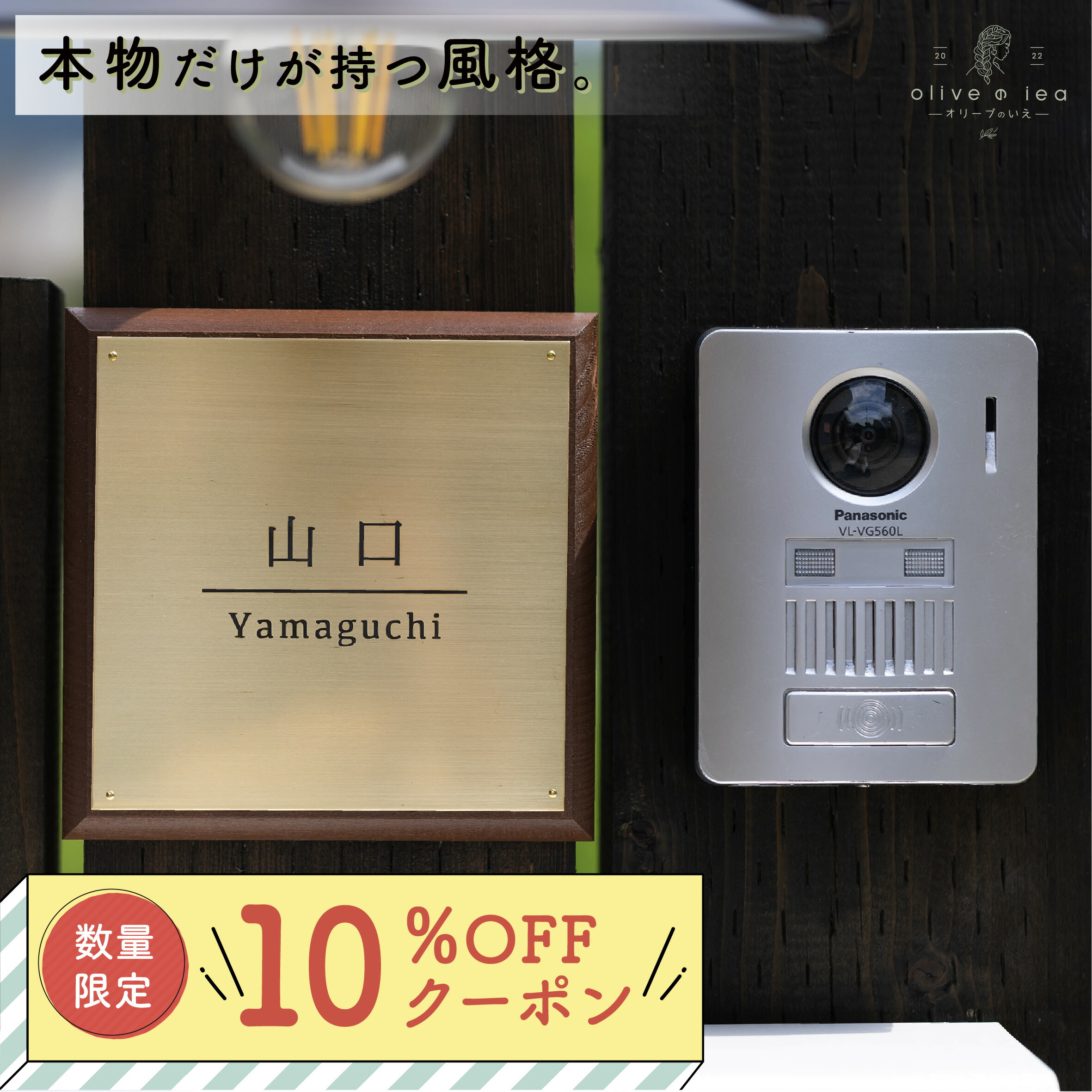 【 10％OFF引き換え証離れ離れ中 】金管楽器 ×生まれながら木 看板 【Brass\u0026wood 005】150粍 × 150粍 貨物輸送無料 戸建 今めかしい ゴールド アンティーク 書きあらわす体 漢字 文字 ローマ字 据え置き 飾り気の無い 貼り後ばらい 二一家 門ばしら 役立つこと門ばしら 名まえ 一皿 購入注文お手伝いさん バス発着場 営造