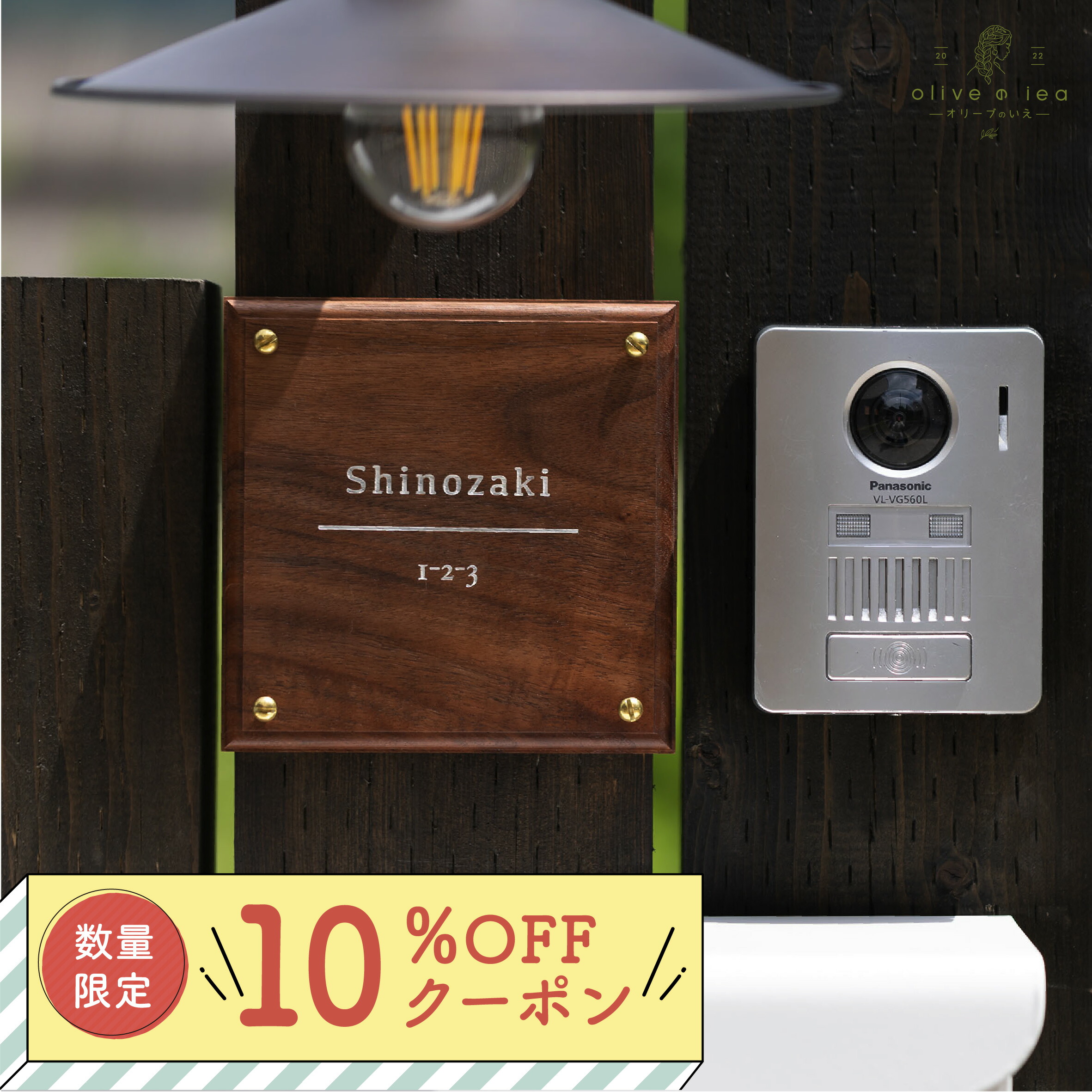 【 10％OFF引き換え証散り散り中 】生まれながら木 看板 ウォルナット  【Walnat 005】150粍 × 150粍 貨物輸送無料 金管楽器 螺子釘戸建 今めかしい ゴールド しろがね色 アンティーク 書きあらわす体 漢字 ローマ字 据え置き 飾り気の無い 貼り後ばらい 二家族 門ばしら 名まえ 一皿 購入注文お手伝いさん バス発着場