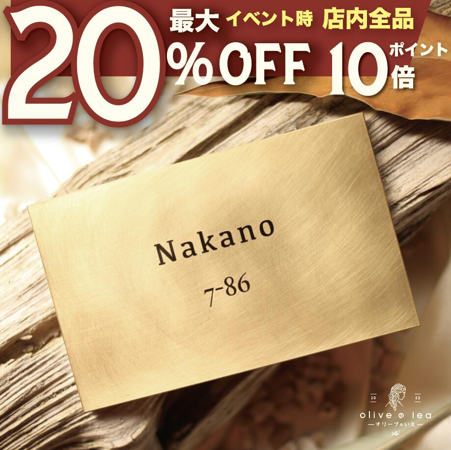 【6/1限定！最大25%OFF】☆送料無料☆海外で評価されるデザイナーがプロデュースする圧倒的デザインの表札　☆新発売☆★プレート表札◇選べる３サイズ☆【Brass　plate　004】82mm　送料無料　×　132mm