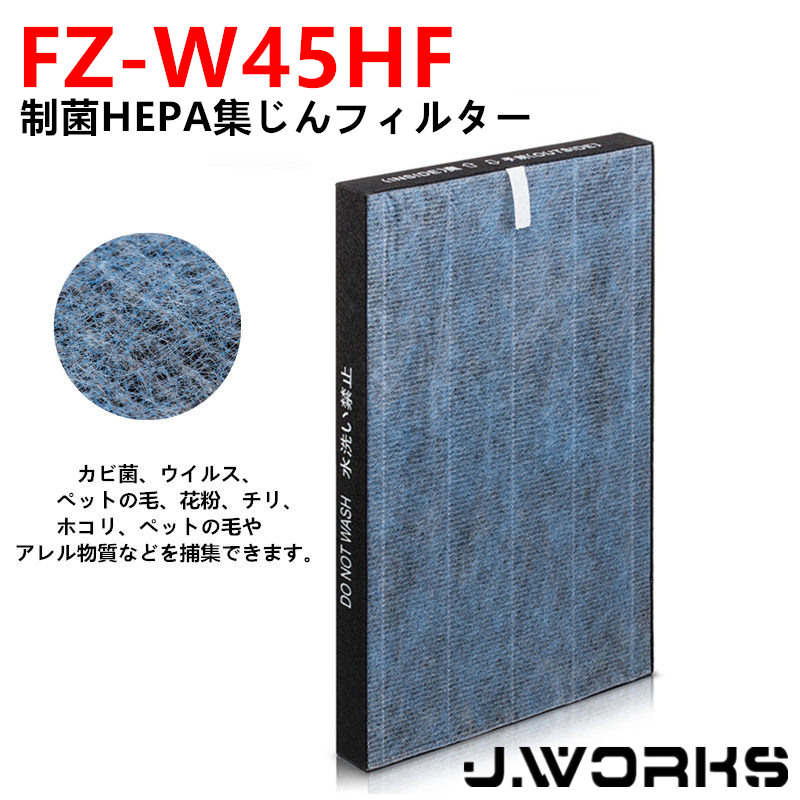 楽天市場】FZ-G40SF シャープ 集じんフィルター FZ-D40SF KC-G40-W KI-HS40-W KI-JS40-W KI-LS40-W  対応 制菌HEPAフィルター 加湿空気清浄機用 交換フィルター FZG40SF 空気清浄機用交換部品 脱臭 取り替え用 互換品 : J.WORKS