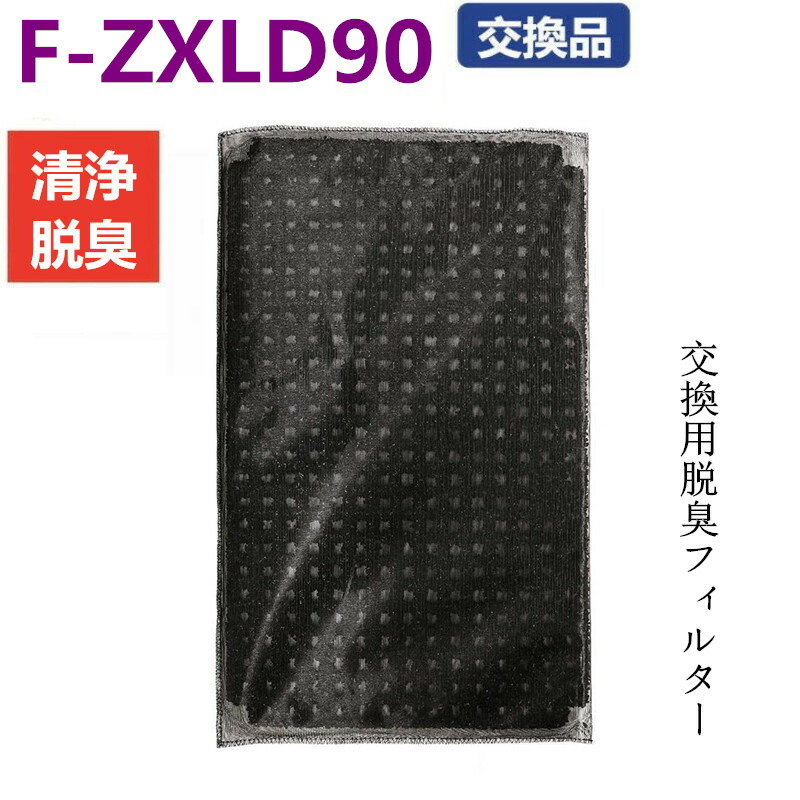 【純正】Panasonic F-ZXLD90 脱臭フィルター 2個セット 楽天市場】【純正品・新品】パナソニック空気清浄機用の交換用