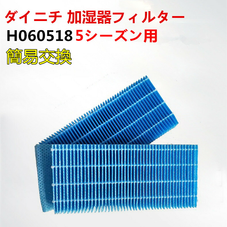 楽天市場】【純正品】ダイニチ 加湿器 抗菌気化フィルター ※適用