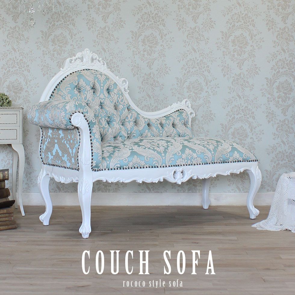 ソファ専門店のモデュロール 寝椅子 アンティーク 椅子 ロココ 姫系 アンティークスタイルを極めたソファをお探しのあなたに カウチ 家具 ソファ チェアー チェア イギリス フレンチ 猫足 美容室 店舗 什器 クラシック ヨーロッパ シャビー おしゃれ ソファー イス 椅子