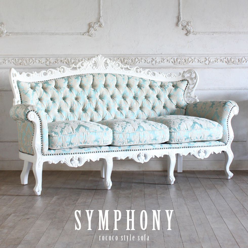 Symphony シンフォニー ロココ調 新品 家具 ソファ 3人掛け ロココ 調 ゴシック アンティーク クラシック ヨーロッパ ソファー ヨーロピアン 猫脚 おしゃれ エレガント ロマンチック かわいい ラグジュアリー セレブ 上品 豪華 高級感 宮殿 彫刻 リプロ E 190*60*100｜ソファ専門店　モデュロール
