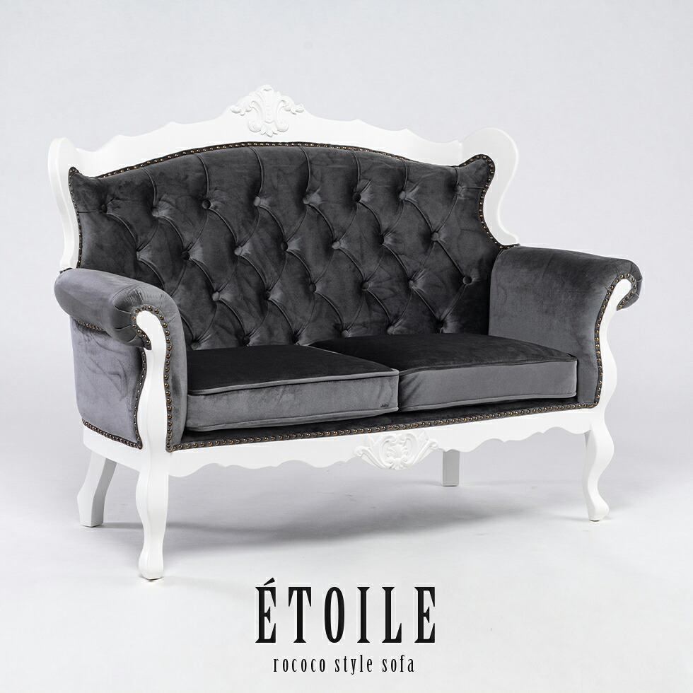 Etoile エトワール ソファ アンティーク 2人掛け ロココ調 新品 家具 ソファー 二人掛け ロココ 調 ゴシック アンティーク クラシック ヨーロッパ ソファー ヨーロピアン 猫脚 おしゃれ エレガント ロマンチック かわいい リプロ D 140*60*100｜ソファ専門店　モデュロール