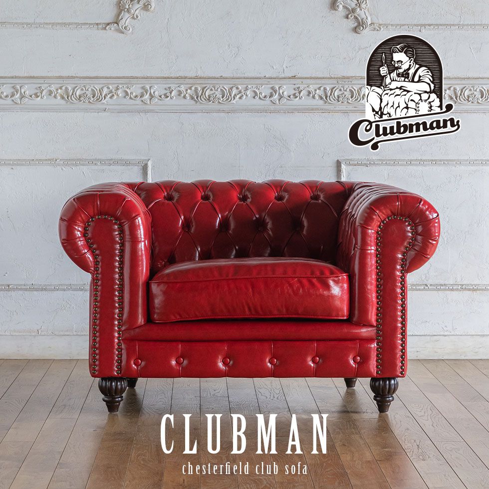 楽天市場】チェスターフィールド ソファ clubman 一人掛け 1人掛け