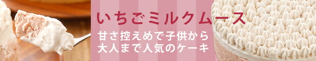 楽天市場】【アレルギー対応・冷凍便】卵・小麦粉・乳製品不使用のいちごミルクムース15cm 米粉ケーキ : お菓子な工房 もえぎ