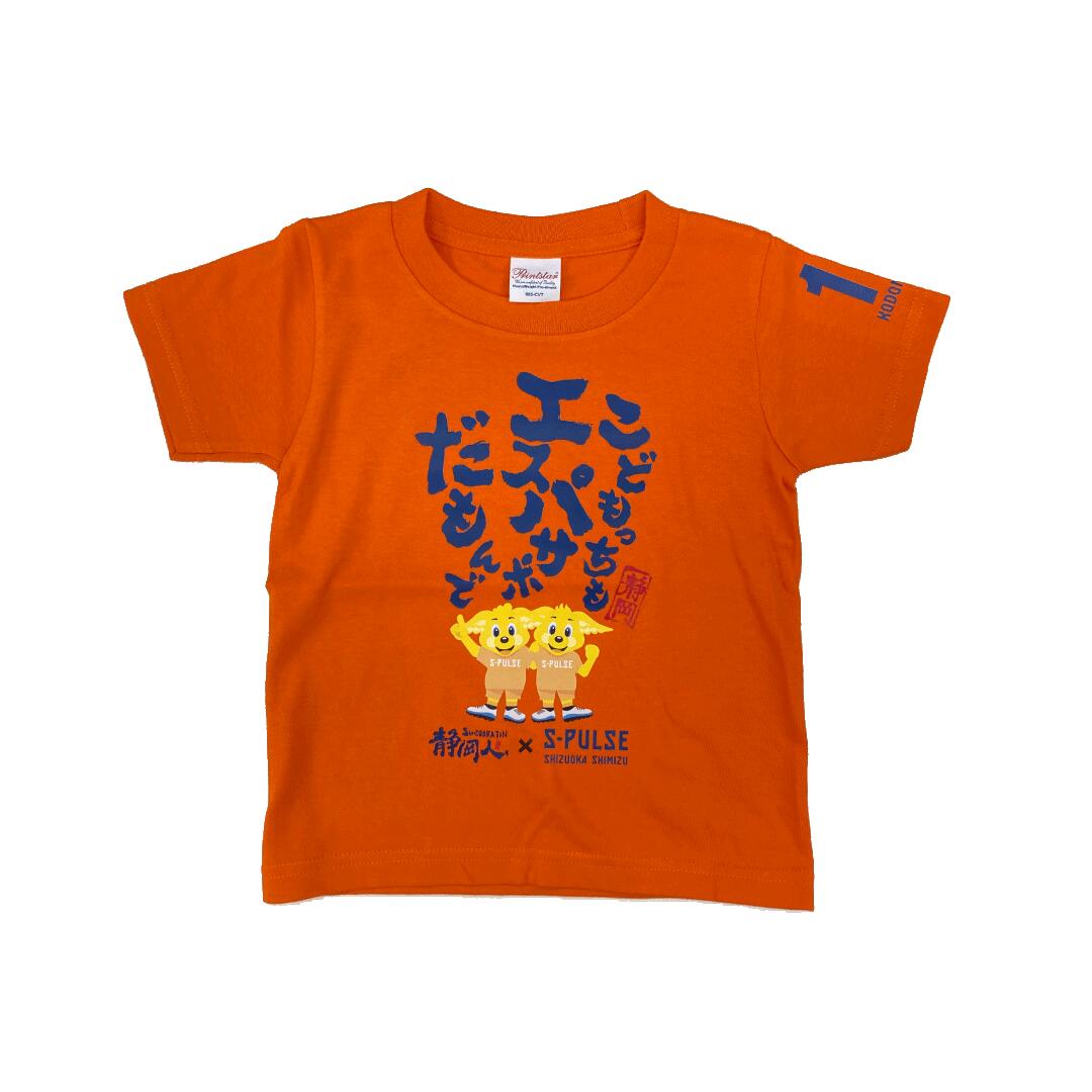 楽天市場】Tシャツ「エスパサポだもんで」エスパルス コラボ