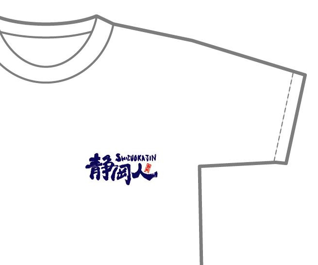 楽天市場 静岡人 だもんで ｔシャツ ホワイト筆文字 静岡 ご当地tシャツ 静岡 静岡県民 方言 静岡弁 だもんで ご当地 おもしろtシャツ 半袖 レディース メンズ プレゼント ギフト 静岡うまいもの楽天市場店