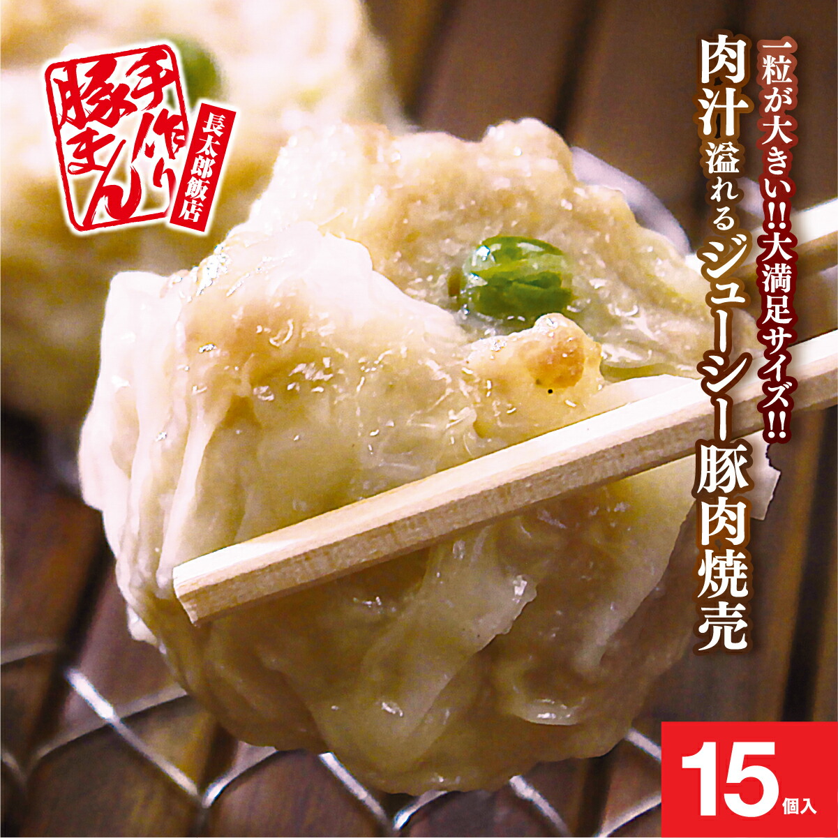 楽天市場 長太郎飯店 中華点心3種セット 焼売３個 豚まん2個 チーズ入豚まん2個 静岡 清水 ちょうたろう 手作り焼売 しゅうまい シュウマイ 豚バラ肉 肉まん にくまん 豚まん ぶたまん 中華まん チーズギフト 贈答用 お歳暮 ご自宅用 熨斗も承ります 静岡