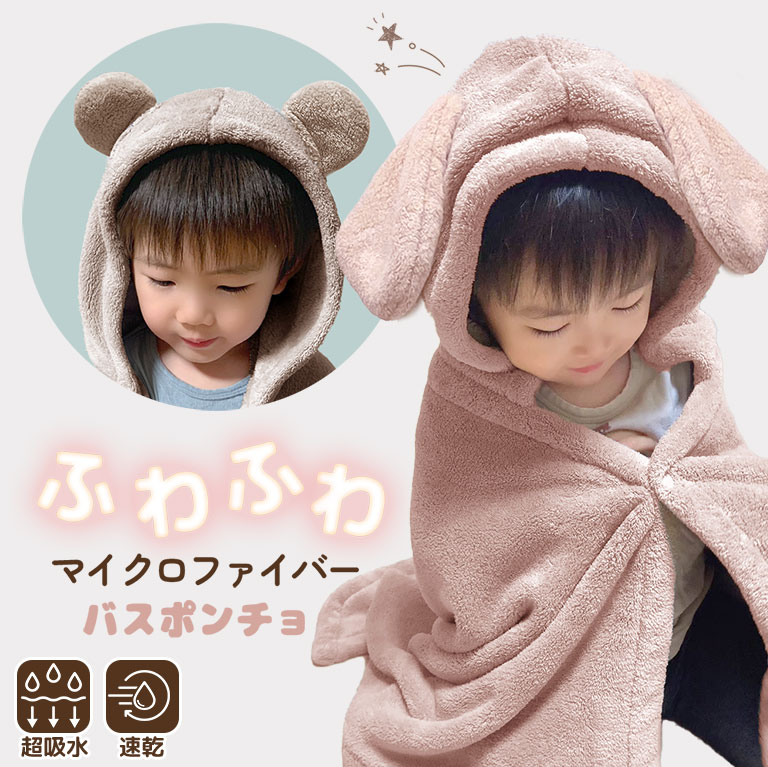 バラ売り可 男闘呼組 タオル生地 上下セット ふわもこポンチョパーカー フード 付き バスポンチョ ベビー 出産祝い バスタオル 吸水 速