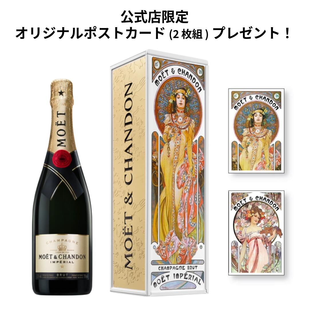 公式店限定ポストカードプレゼント！】 モエ・エ・シャンドン モエ