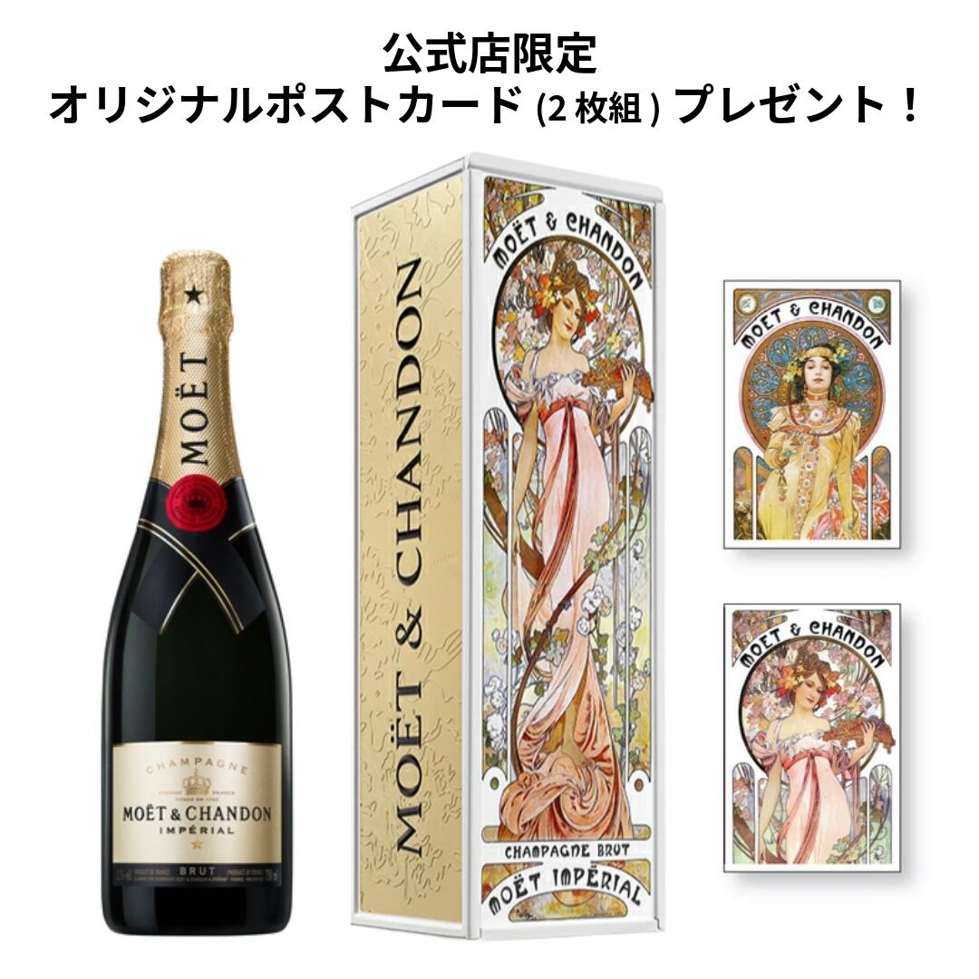 公式店限定ポストカードプレゼント！】 モエ・エ・シャンドン モエ 