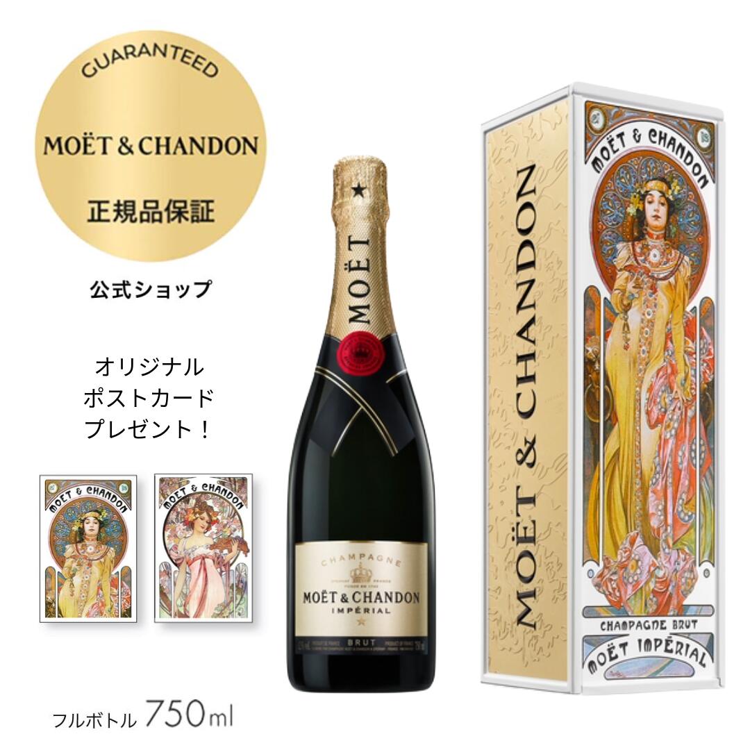 ミュシャ ティン缶 モエ・エ・シャンドン記念缶 公式店限定ポストカードプレゼント！】 モエ・エ・シャンドン モエ