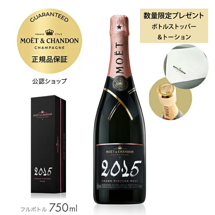楽天市場】モエ エ シャンドン グラン ヴィンテージ 白 泡 2006 正規