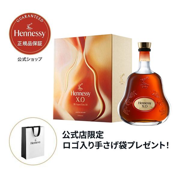 【カスタムボトル対応 正規公式店 ギフトバッグ付】ヘネシー X.O 限定ギフトボックス 700ml ヘネシーのアイコンとも言うべきコニャック / HENNESSY ギフト|モエヘネシー公式 店